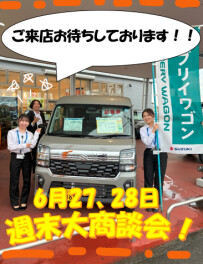 週末商談会開催します！お乗換えご相談お気軽にご連絡ください☆彡